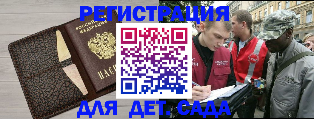 временная регистрация 2025 в Биробиджане