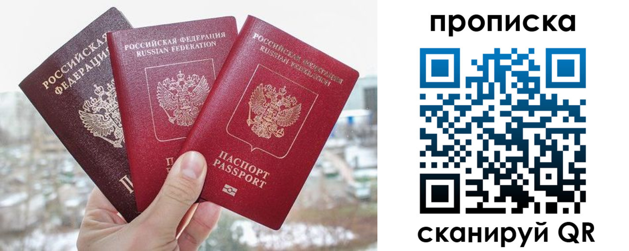 временная регистрация для всех в Биробиджане
