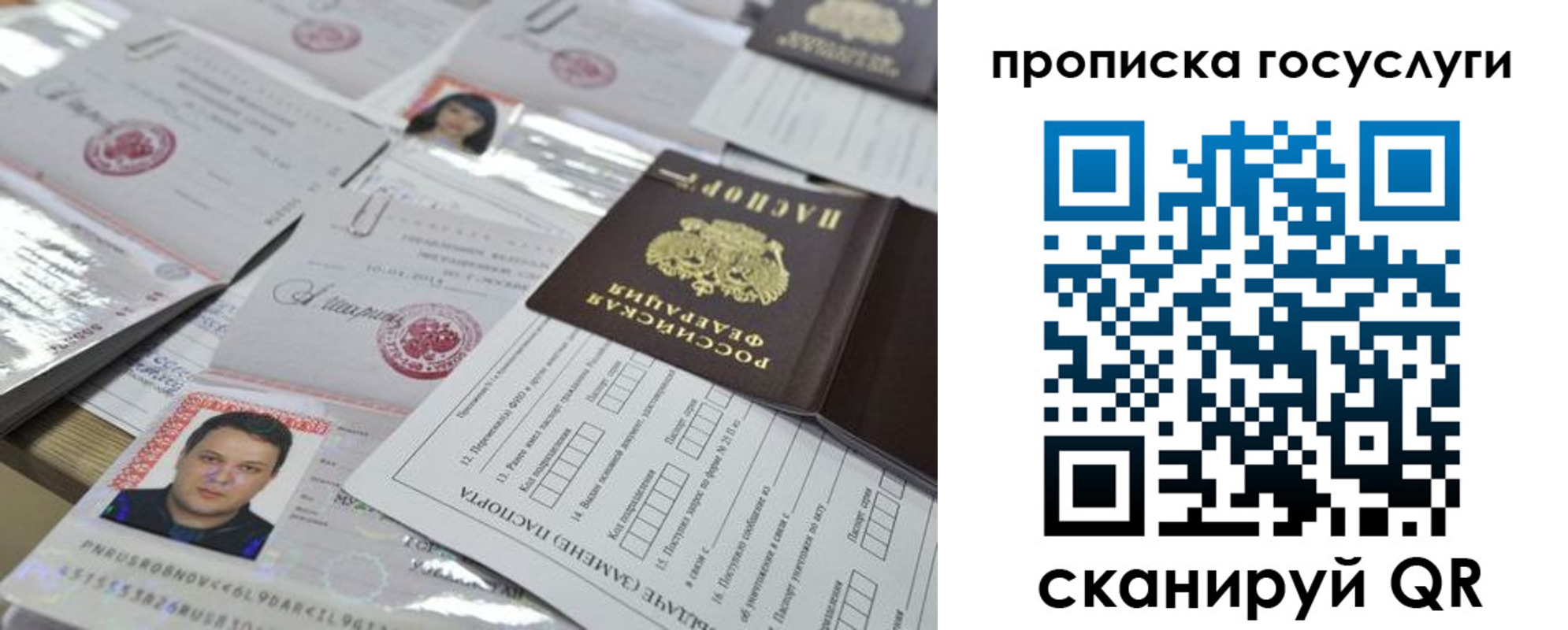 временная регистрация госуслуги в Биробиджане