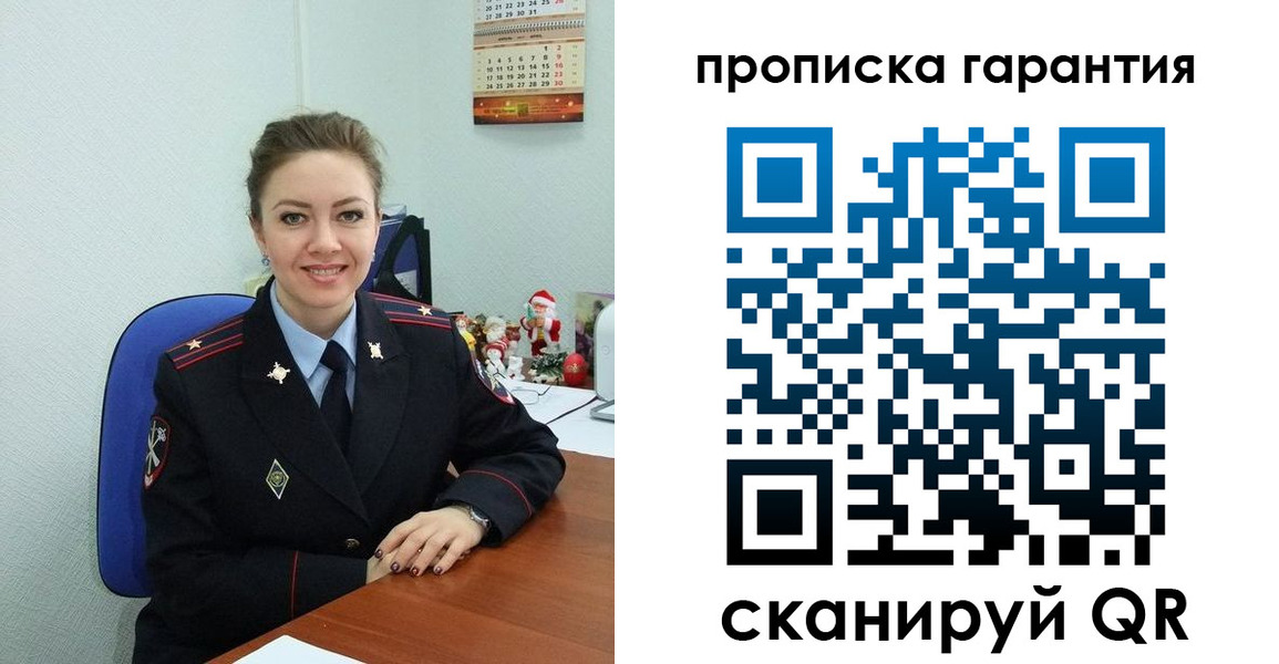 прописка штамп в Биробиджане