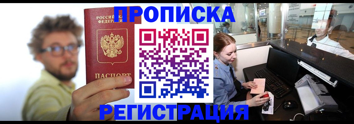 прописка для кредита в Биробиджане