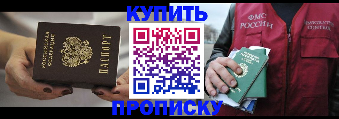 прописка для военкомата в Биробиджане