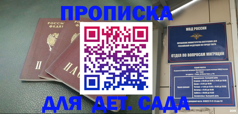 прописка гарантия в Биробиджане