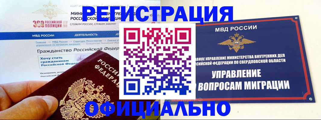 прописка законно в Биробиджане