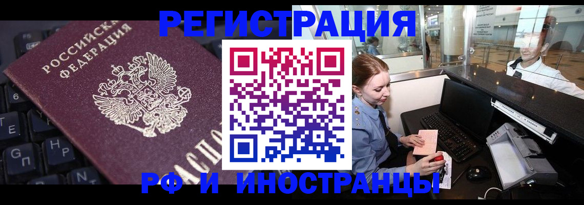 временная регистрация 2025 в Биробиджане